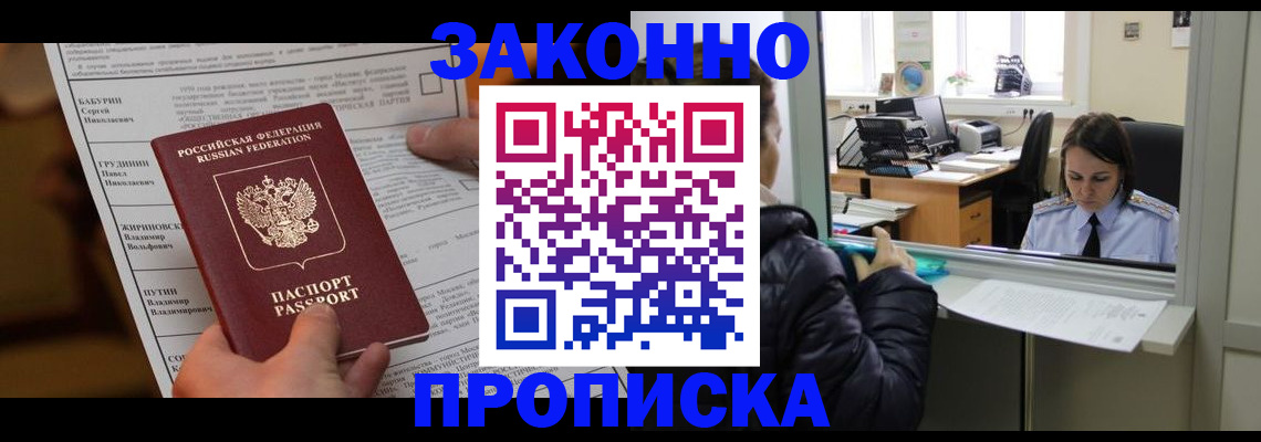 прописка штамп в Кашире