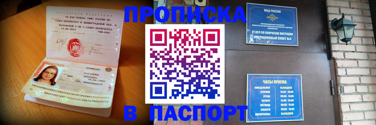 временная регистрация купить в Кашире