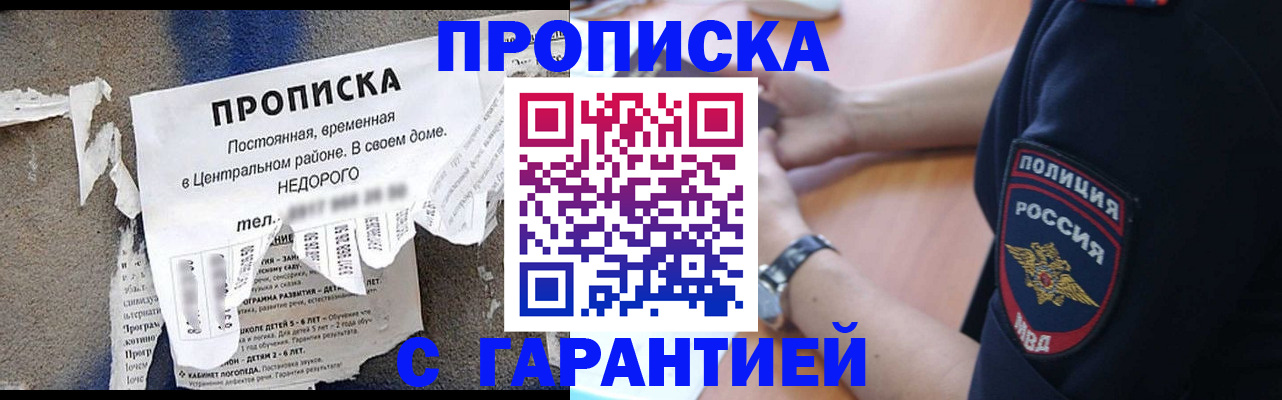временная прописка в Кашире