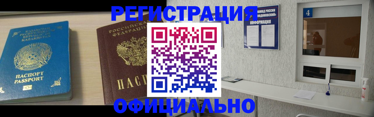 временная прописка в Кашире